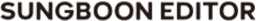 sungbooneditor